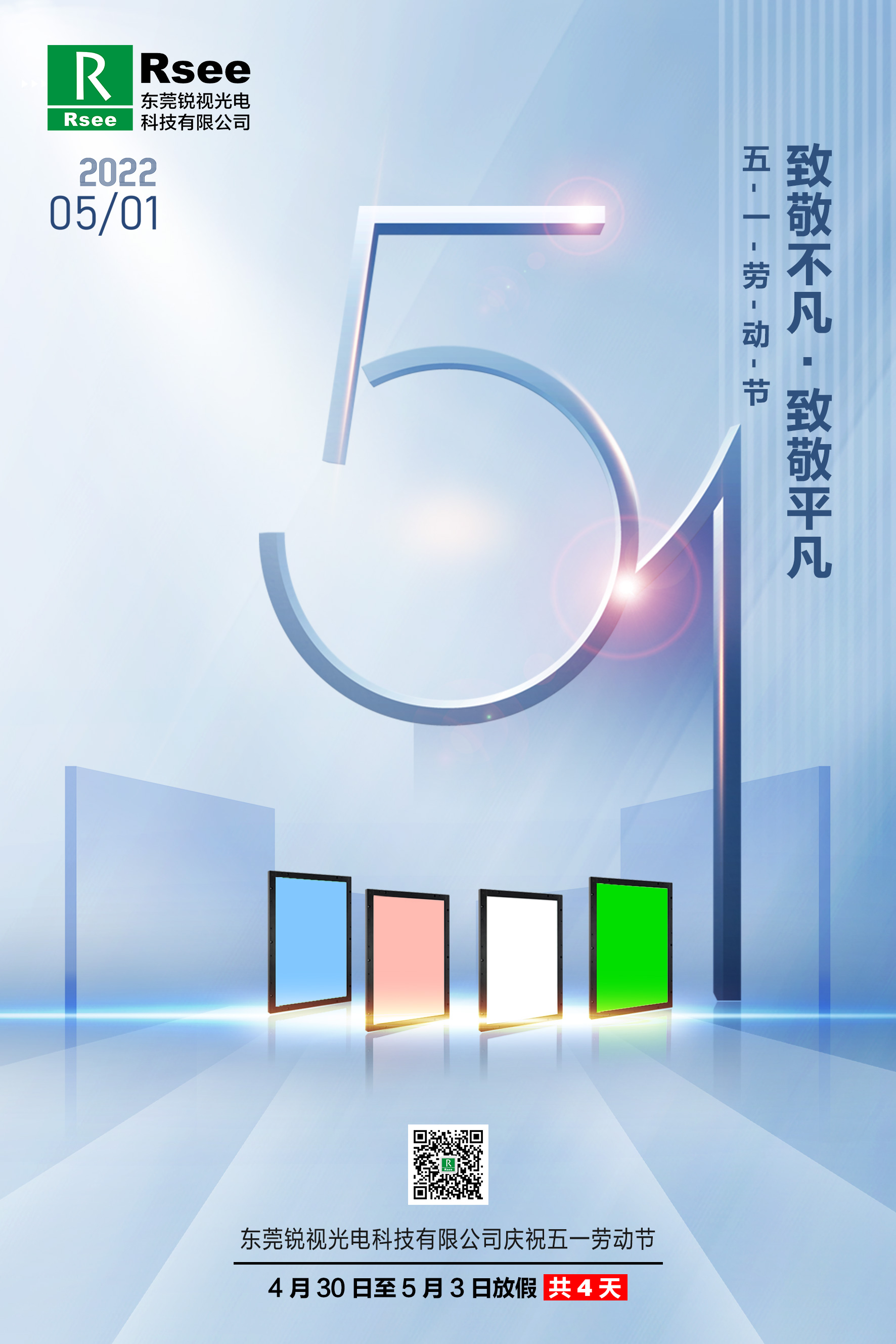 銳視光電五一放假.jpg